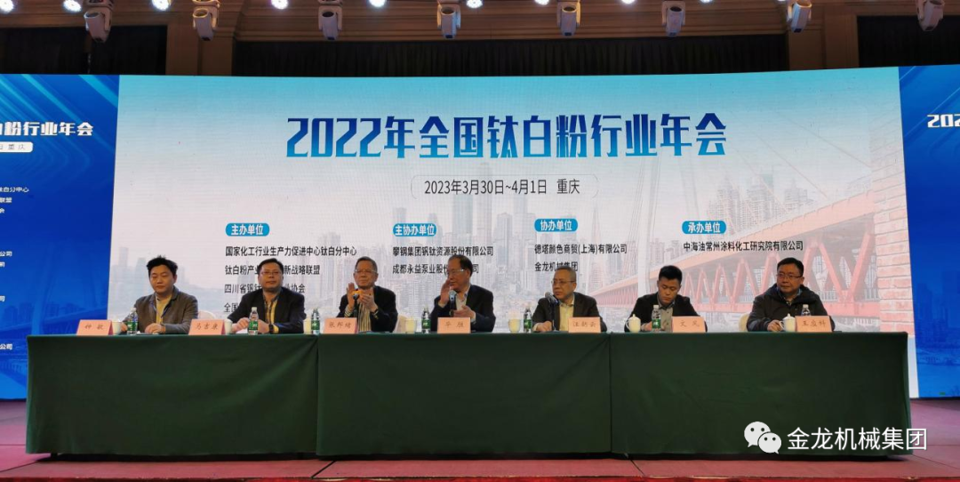 金龍機(jī)械攜MVR，硫酸亞鐵連續(xù)結(jié)晶，鈦液濃縮技術(shù)應(yīng)邀參加全國(guó)鈦白粉行業(yè)年會(huì)